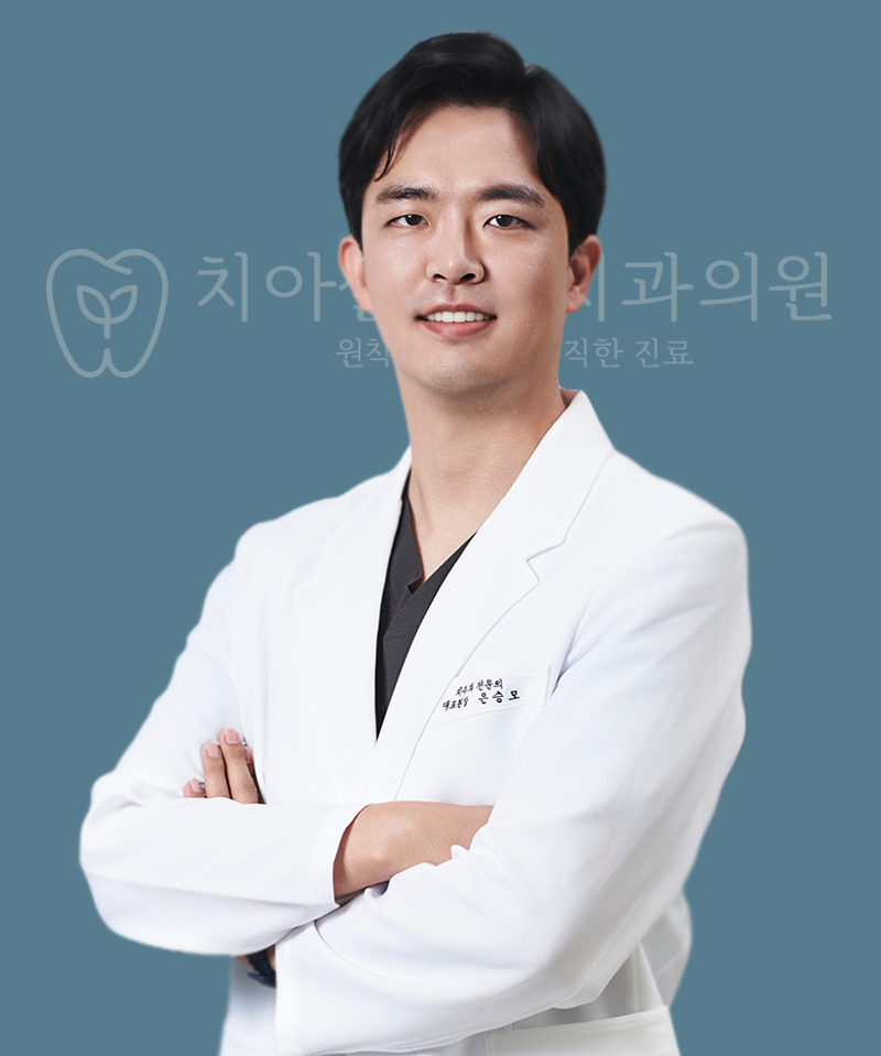 은승모 대표원장